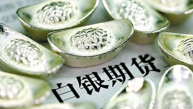 多头持仓破纪录，白银期货市场火了